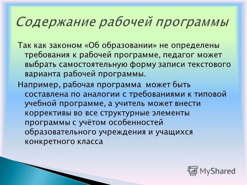 Рабочие программы учителя математики. Рабочие программы учителя математики