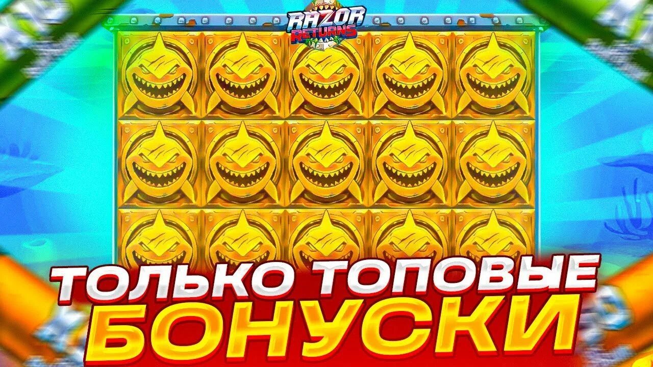 Razor returns игра на деньги. Слот razor returns. заносы в казино 2025. занос разор ретунс. razor returns слот полная картинка.