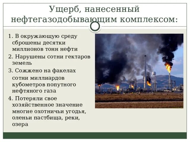 Проблемы хмао. Экологическая ситуация в хмао. экологические проблемы хмао. экологические проблемы хмао югры. решение экологических проблем в хмао.