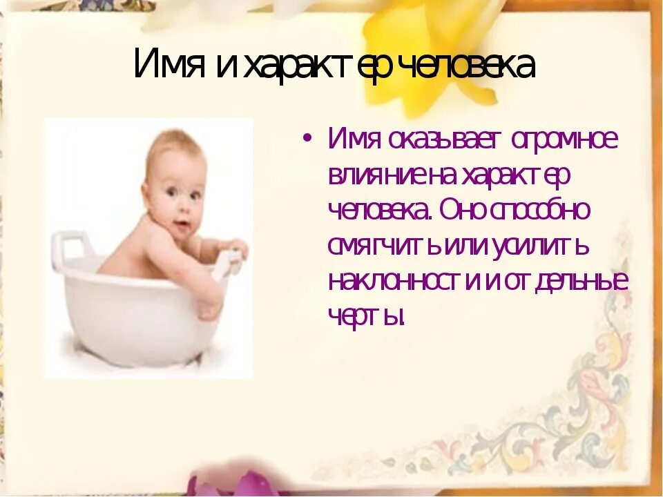 Много имен одного человека. Имена людей. Имя и характер. Влияние имени на характер человека. Имена на л.