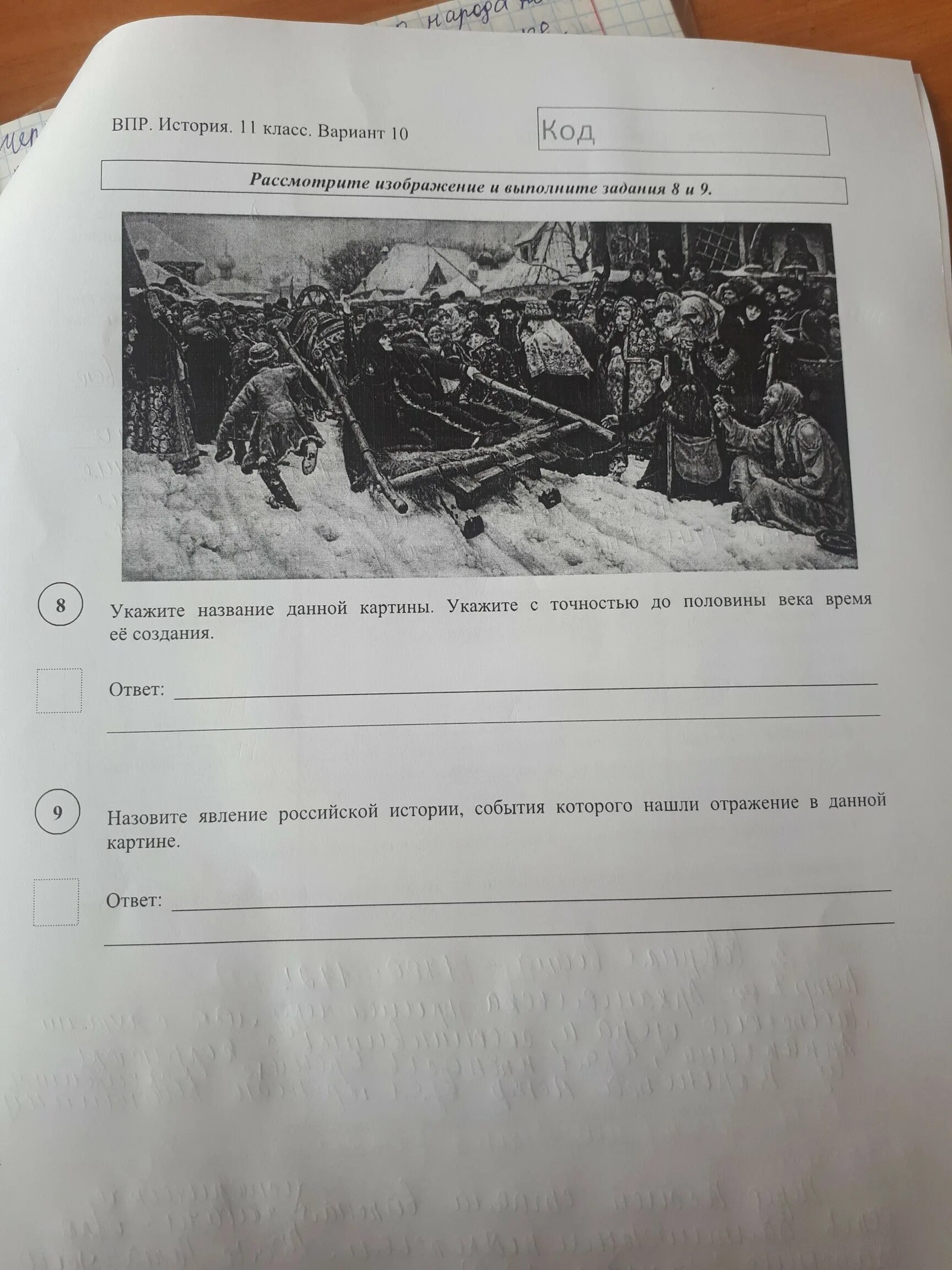 Выполнить задание по фото история Рассмотрите изображение и выполните задания ссср