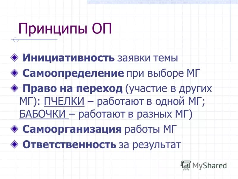 базовые принципы ооп. принцип наследования ооп. принцип сознательности и активности учащихся. полноценное проживание ребенком всех этапов детства. принципы оп.