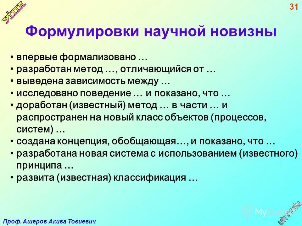 Формулирование научных. Формулирование научных. Выбор темы научного исследования. Точная формулировка научной проблематики;. Научная новизна пример.