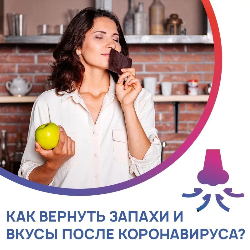 Воняет после. Как вернуть вкус и запах. Какивернуть запах и вкус. Как восстановить запах. Как вернуть вкус и запах после коронавируса.