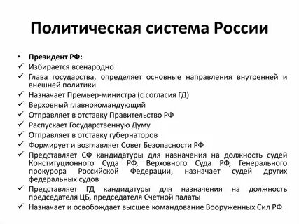 Система внутриполитических мер
