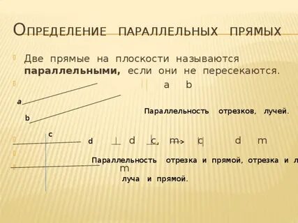 Две прямые на плоскости непараллельны если