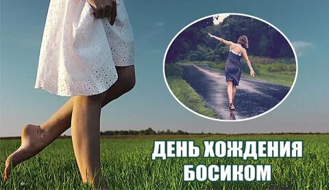 День босяка