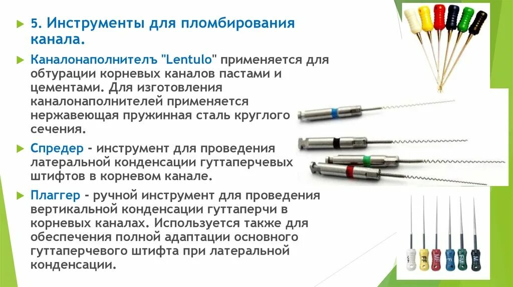 Обработка и пломбирование корневых каналов