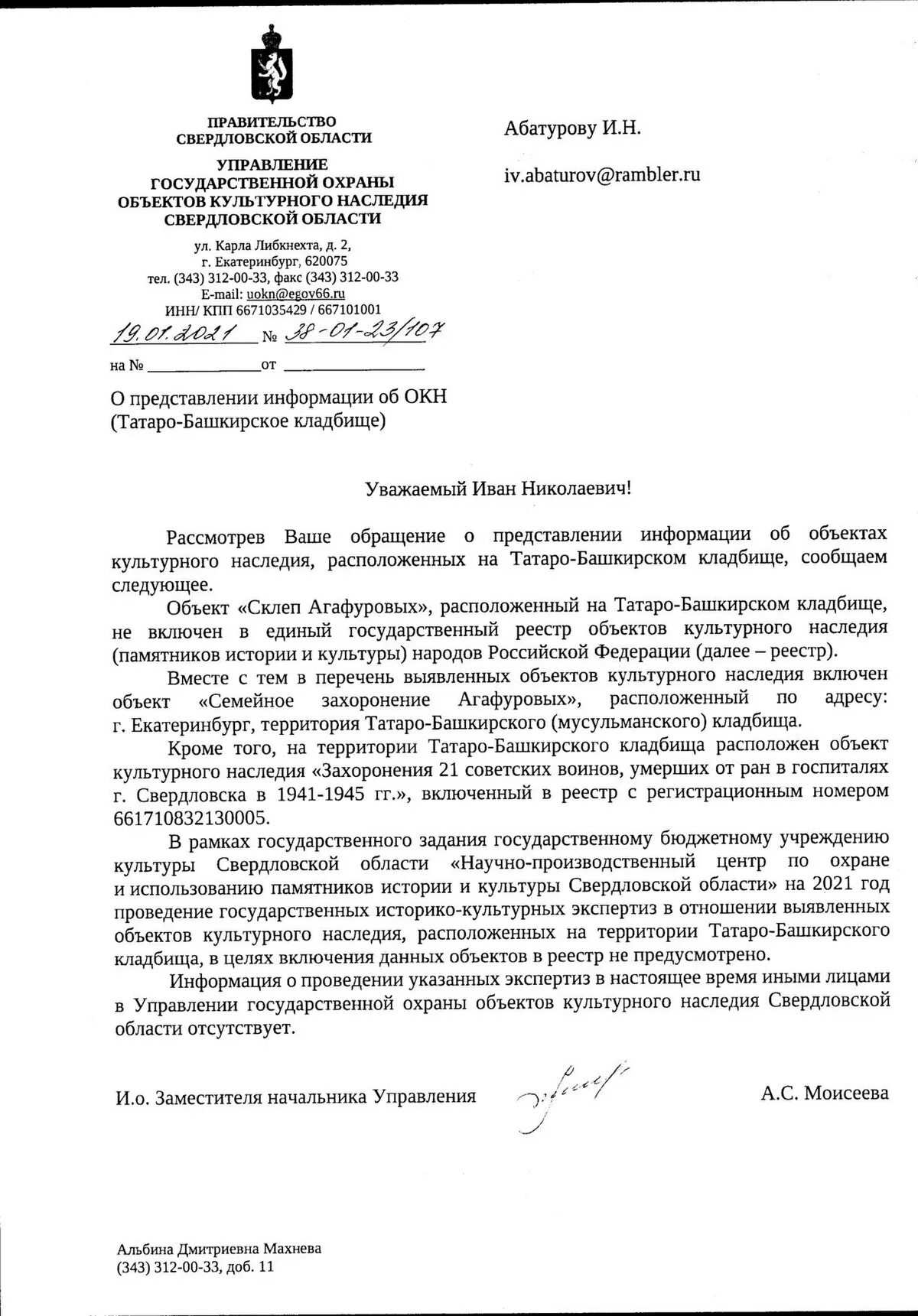 Проверки исполнения законов об охране объектов культурного наследия. Управление культурного наследия кчр. Запрос о наличии объектов культурного наследия на земельном участке. Предмет охраны объекта культурного наследия. Письмо в комитет по охране объектов культурного наследия.