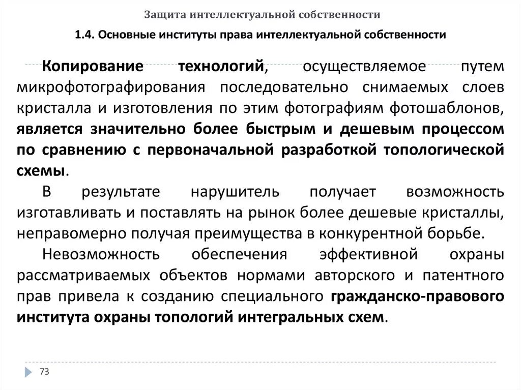 Условия интеллектуальной собственности. Защита интеллектуальной собственности. Охрана интеллектуальной собственности. Защита интеллекта.