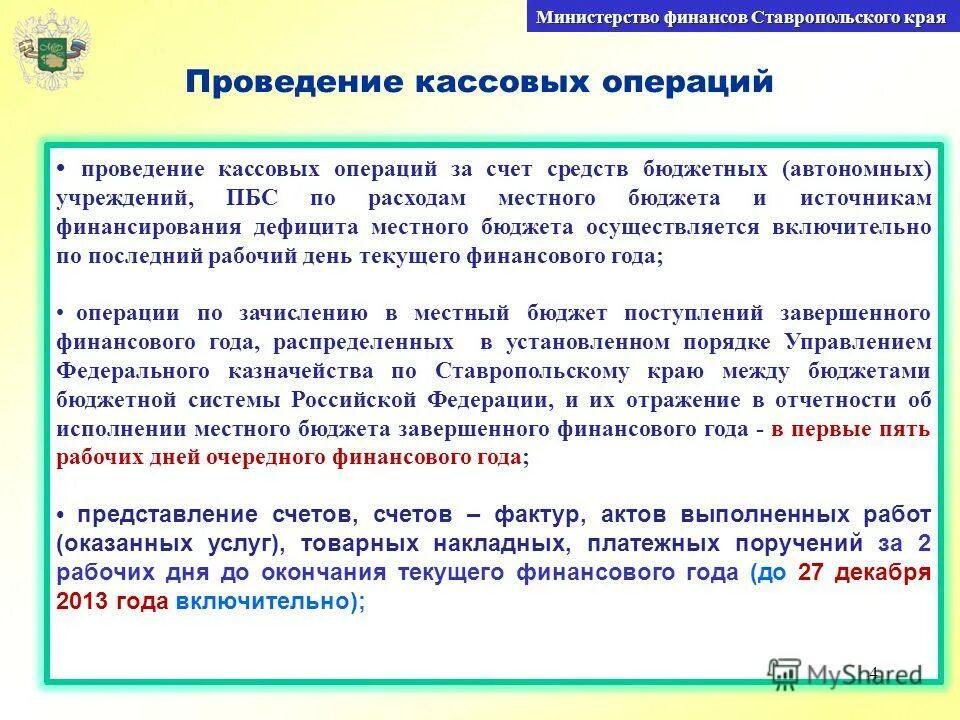 финансовые операции субъектов. финансовые операции примеры.