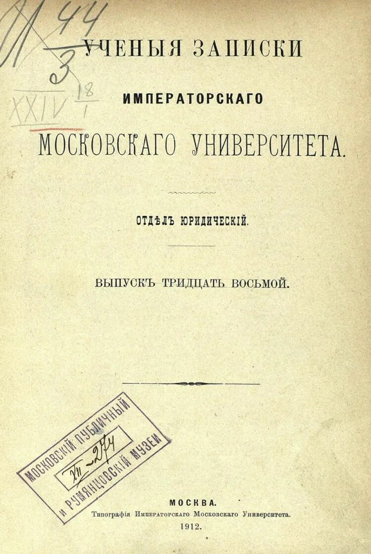 Ученые записки университета им п. «ученые записки университета имени п. Ученые записки университета. Ученые записки университета. Ученые записки государственного дальневосточного университета.