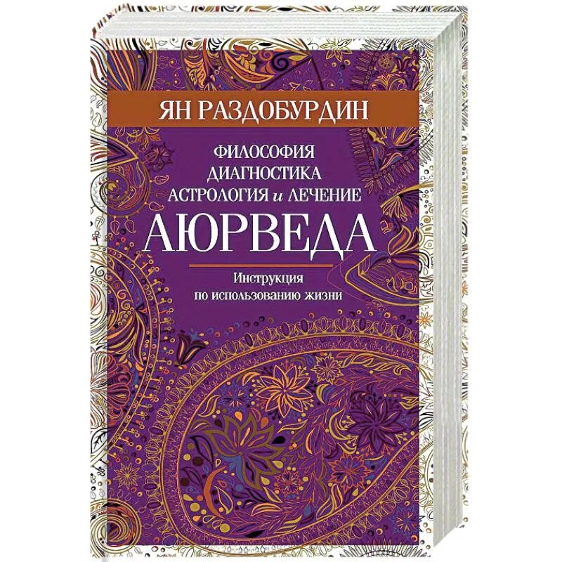 Давид фроули аюрведа и ум. Книга саттва. Аюрведа книга. Аюрведа книга. Джоши сунил аюрведа и панчакарма методы исцеления.