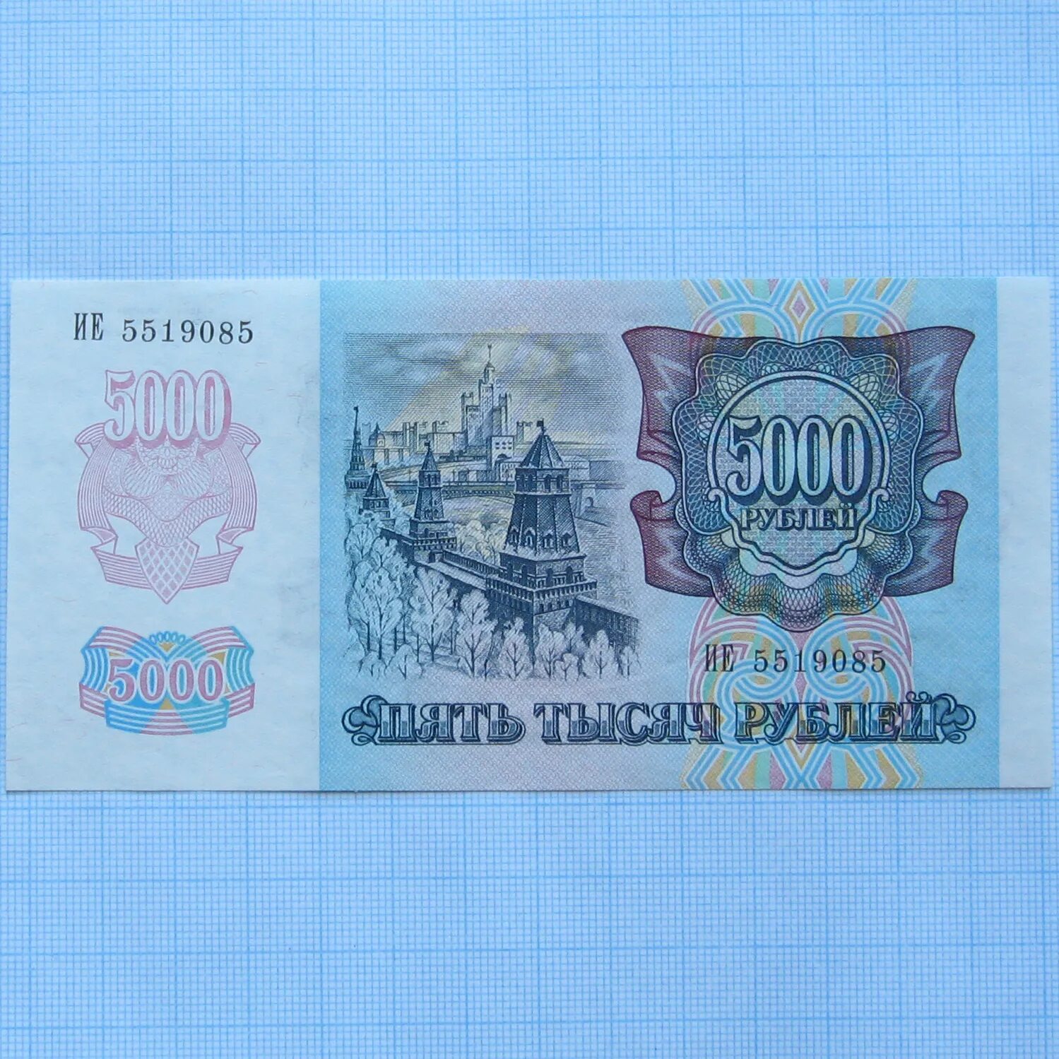 Банкнота 5000 1992 года. Деньги 1992 бумажные. 5000 Рублей 1992 ЗТ UNC.
