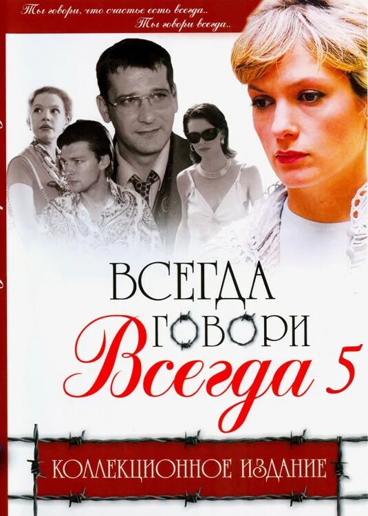 Всегда говори всегда два. Данила Перов всегда говори всегда. Всегда говори всегда книга. Всегда говори всегда 10 сезон. Книги всегда говори всегда 5.