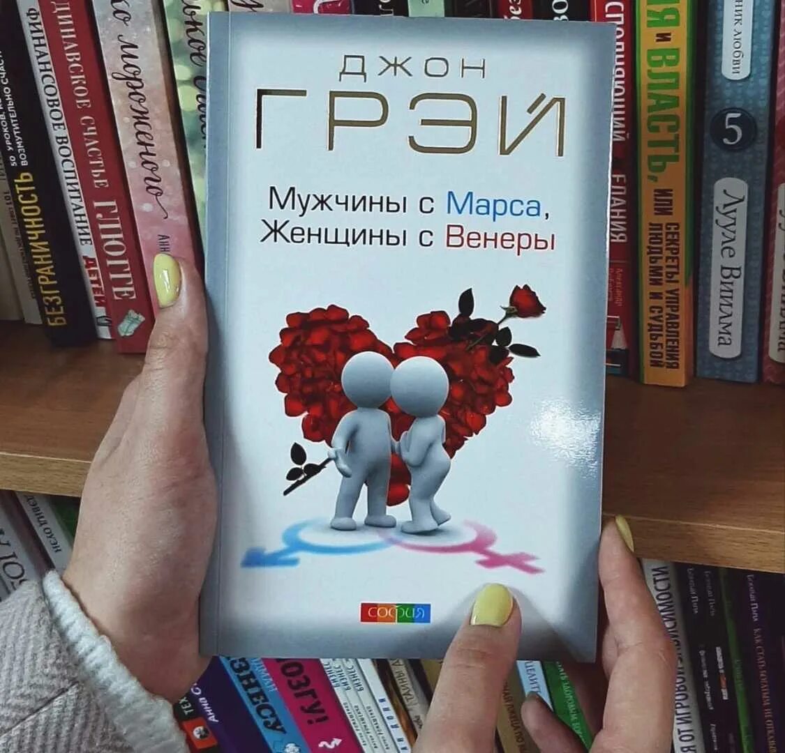 Слушать книгу мужчины с марса женщины. Джон грэй мужчины с марса женщины с венеры. мужчины с марса книга. мужчины с марса женщины. книга мужчины с марса женщины с венеры.