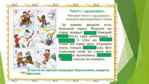 Слово дырочка