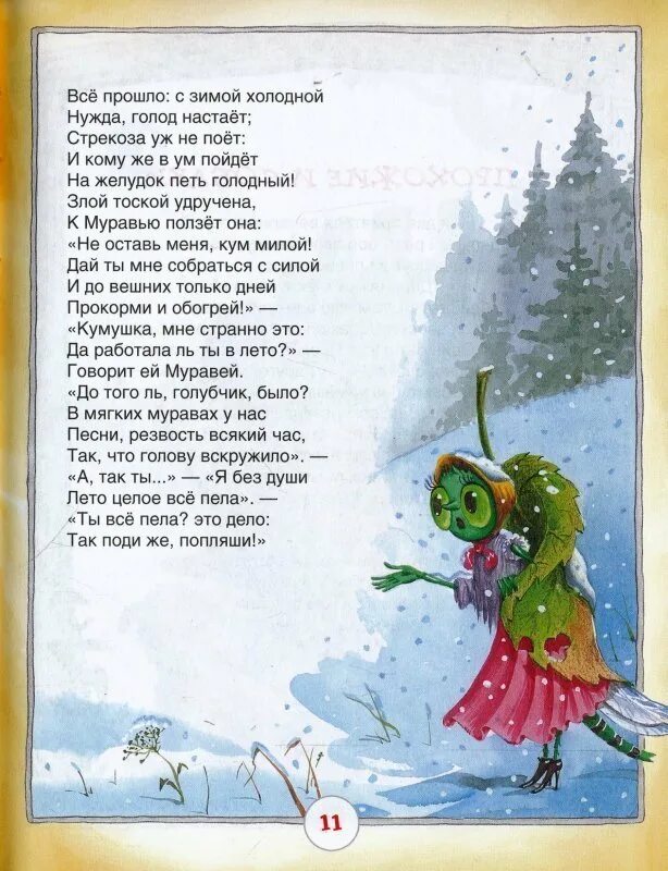 Удручена к муравью ползет. Злой тоской удручена к муравью ползет она название басни. злой тоской удручена к муравью ползет она. злой тоской утручна.к\муравью\ползёт. злой тоской удручена к муравью басня.