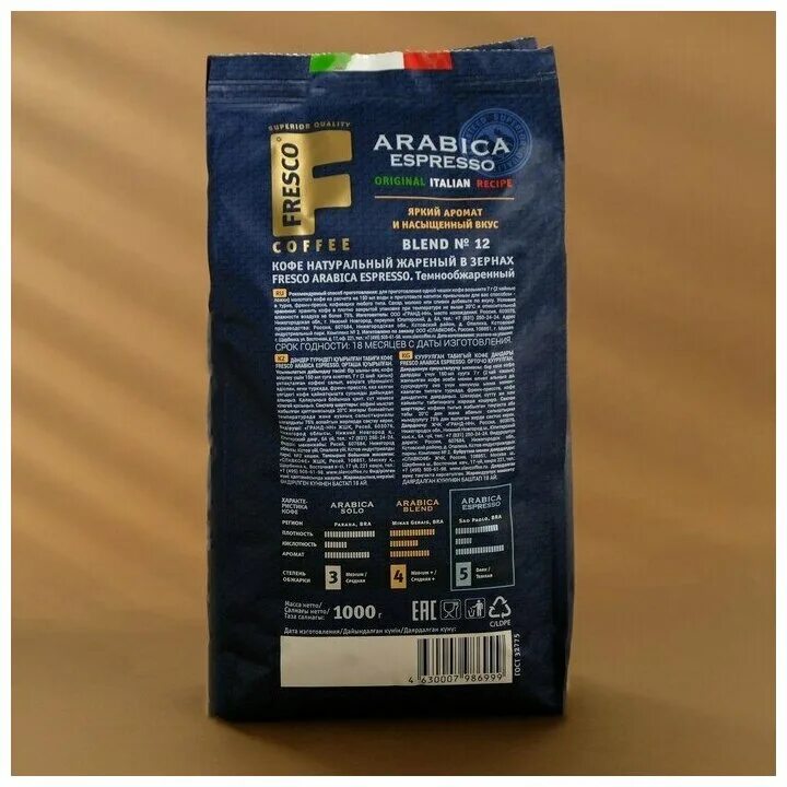 Fresco arabica espresso 1 кг. Кофе fresco arabica blend 200 зерновой 200 г. Fresco espresso кофе. Кофе фреско арабика эспрессо. Фреско эспрессо зерно 200 гр.