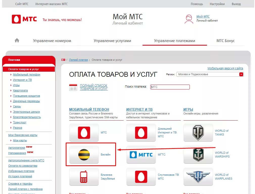 Pay mts ru. МТС. МТС управление платежами. МТС интернет. Пополнить интернет МТС.