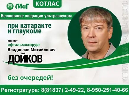 Окулист котлас