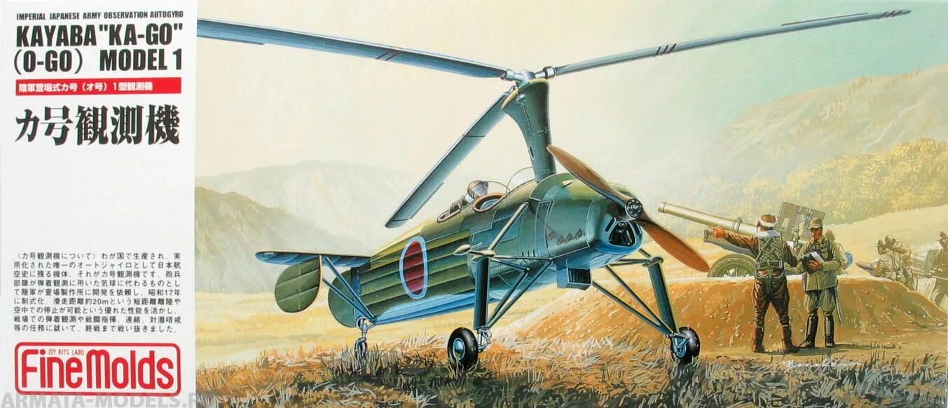 Go o 1. Автожир каяба ка-1. Автожир каяба ка-1 1/72. Японский автожир ка-1. Автожир 1:72.
