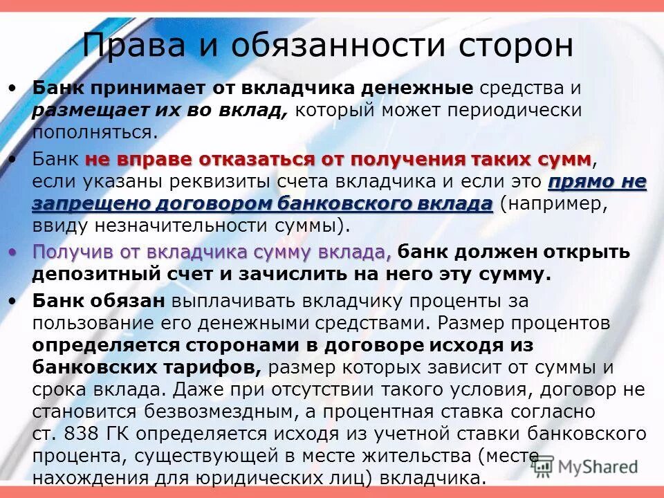 Банковские договоры гк рф. Обязанности банка по договору вклада. Порядок прекращения договора банковского вклада.