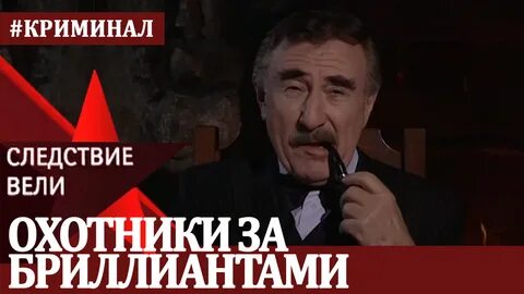 Следствие вели музыка