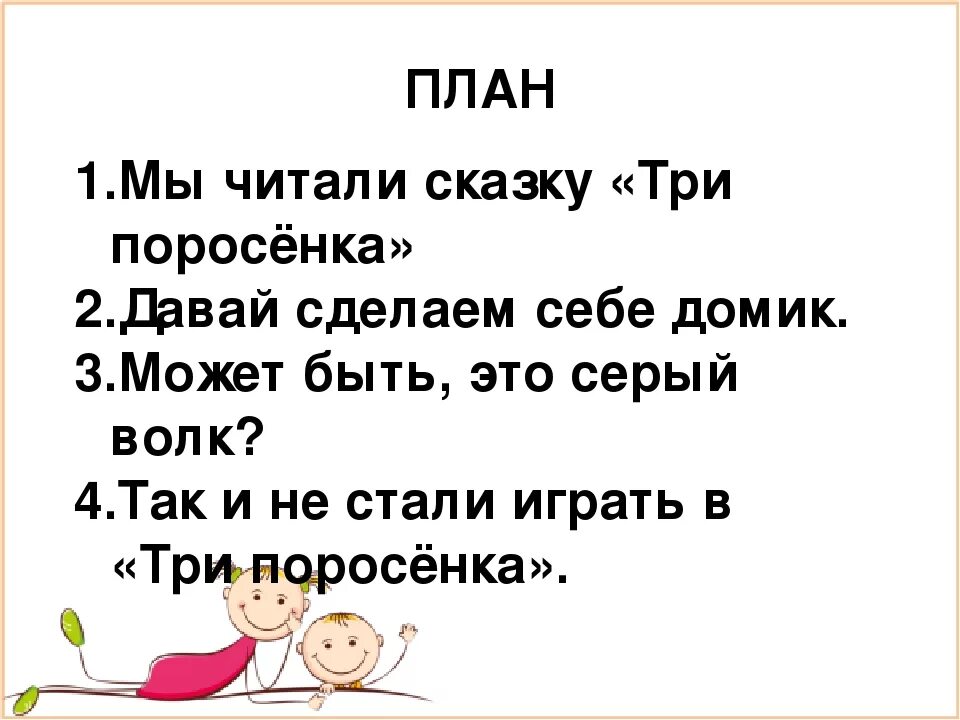 Чтение 2 класс затейники план