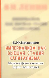Империализм как высшая стадия капитализма кратко