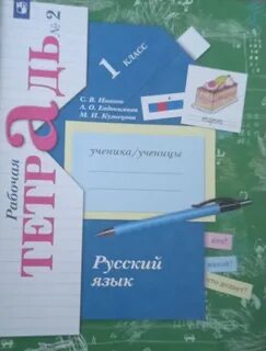 Красивая тетрадь по русскому языку