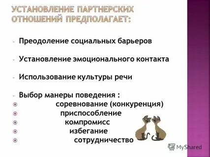 В целях установления сотрудничества