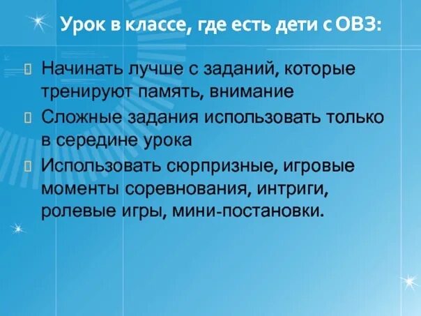 Занятие для овз 4 класс. Занятие для овз 4 класс