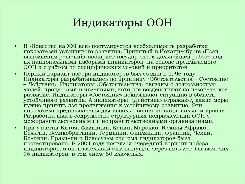 Индикаторы устойчивого развития ООН. Система индикаторов устойчивого развития. Индикаторы кур ООН. Система индикаторов устойчивого развития ООН. Повестки оон