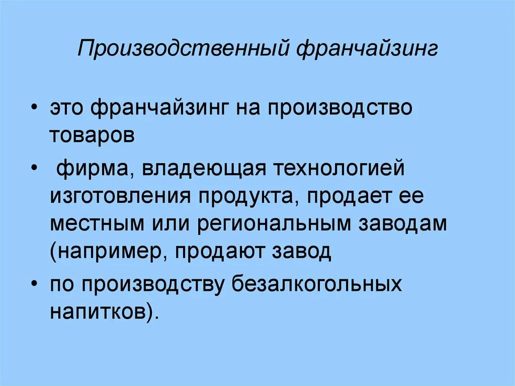Крокус экспо. Производство франчайзинг. Франшиза производства для малого бизнеса. Типы франчайзинга. Кубанский модульный дом заводское домостроение.