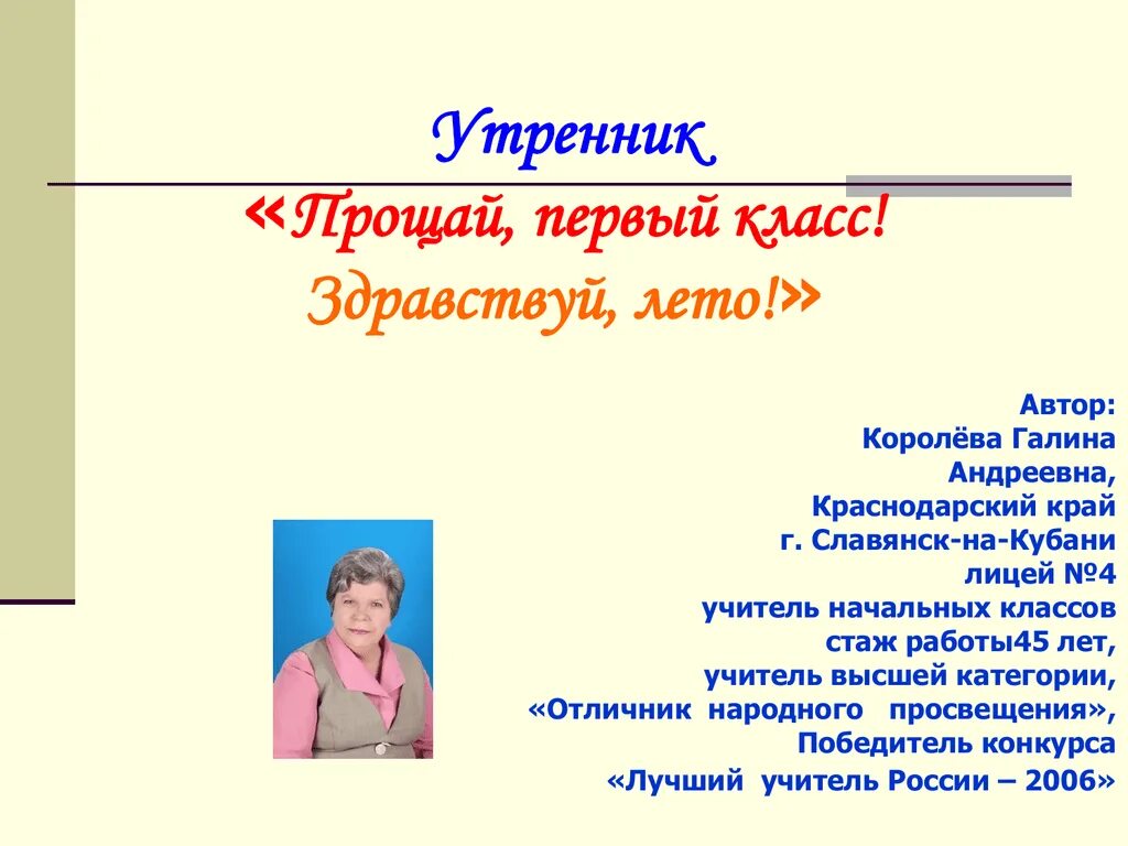 Сочинение Прощай начальная школа. Сочинение Прощай начальная школа 4 класс. Сочинение Прощай первый класс. Сочинение Прощай 4 класс.