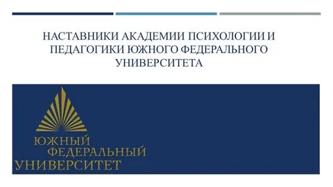 Академия психологии и педагогики