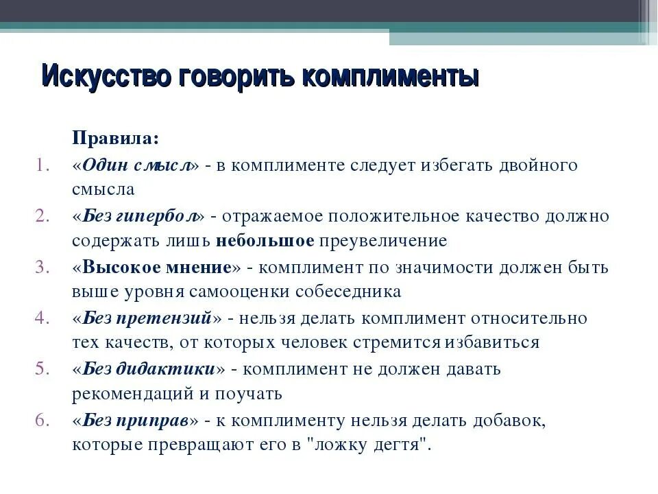 Норм комплимент. Комплименты. какие комплименты делать мужчине. примеры комплиментов девушке. слова комплименты мужчине.
