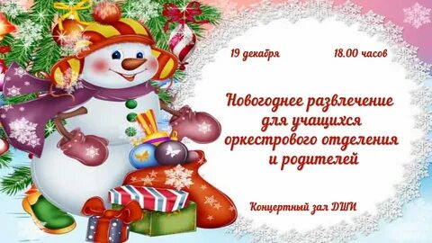 Отзыв о новогоднем празднике