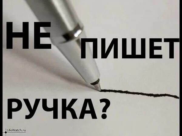 Почему гелевые ручки перестают писать. Шутка про ручку. Ручка "пиши-стирай". Сидит пишет мем. Ну раз эта ручка не пишет.