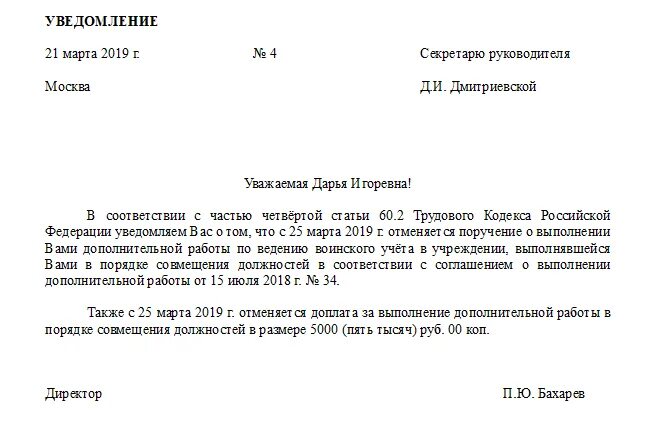 Самозанятый совмещает работу по трудовому договору. Снятие доплаты за совмещение должностей по инициативе работника. Уведомление работнику о снятии доплаты за дополнительную работу. Уведомление о снятии доплаты за совмещение. Снятие доплаты за совмещение должностей по инициативе работодателя.