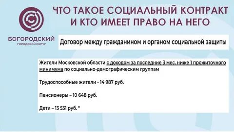 Получить соц контракт в 2024