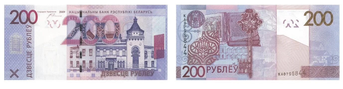 признаки подлинности белорусских рублей. 200 белорусских рублей купюра. белорусский рубль банкноты 2020.