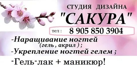 Сакура скидки