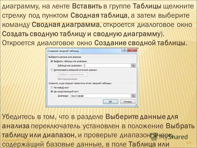 выберите затем и