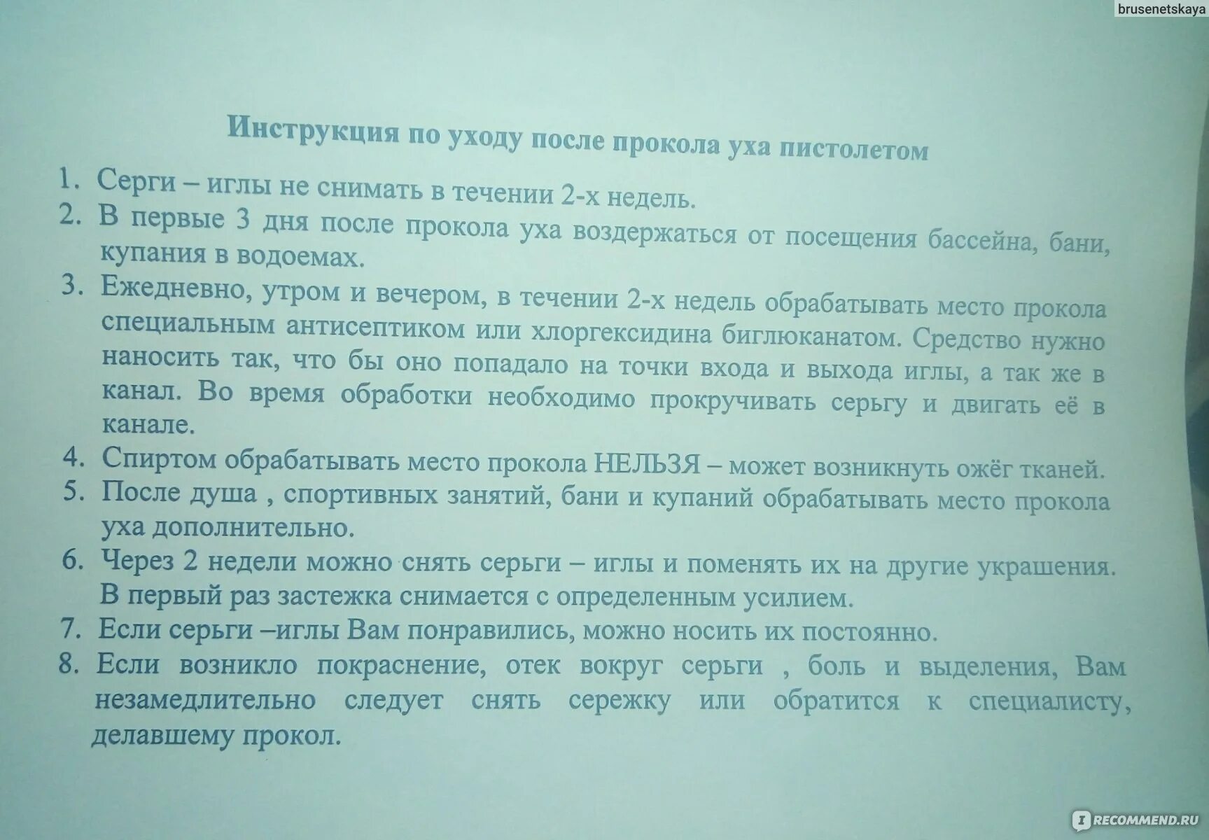 Сколько нужно обрабатывать после прокола. Рекомендации по проколу ушей. Сколько нужно обрабатывать уши после прокола. Рекомендации после прокола. Памятка после прокола ушей.