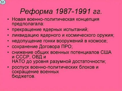 Реформа советов