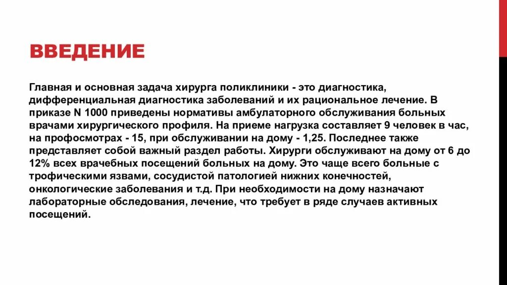 Отчет врача поликлиники. Отчет о работе врача хирурга. Отчет врача хирурга поликлиники. Отчет хирурга поликлиники на категорию. Аттестационная работа врача хирурга поликлиники на категорию.