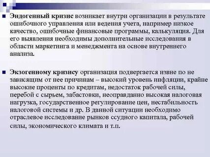 Кризис возникает