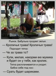 Анекдот про траву